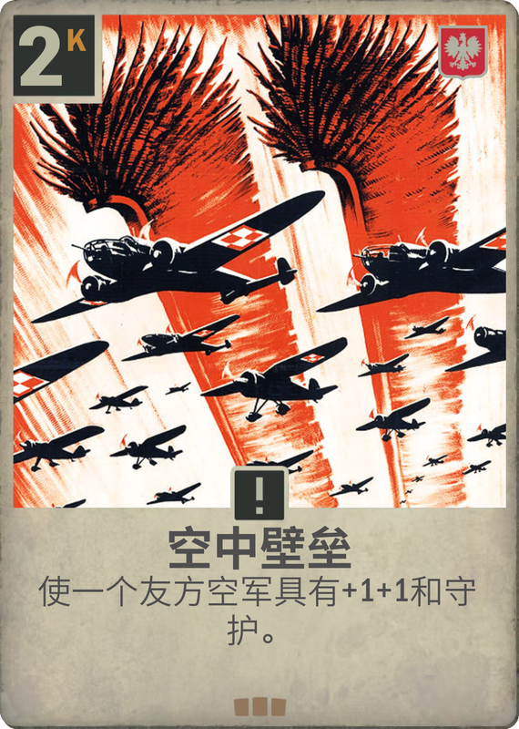diy空中壁垒(波兰)